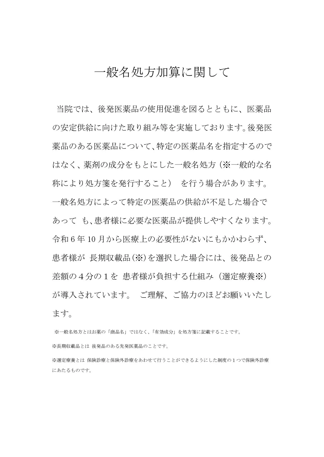 一般名処方加算のPDF