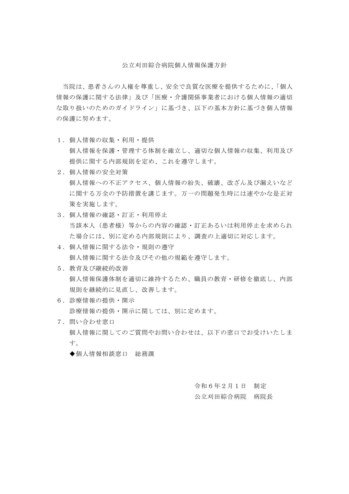 個人情報保護についてのPDF