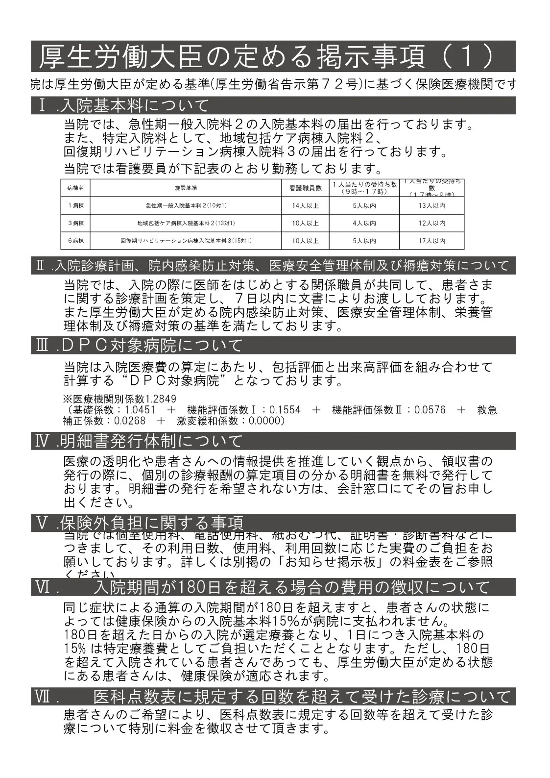 入院基本料・DPC病院・入院時食事療養・明細書の発行ほかのPDF