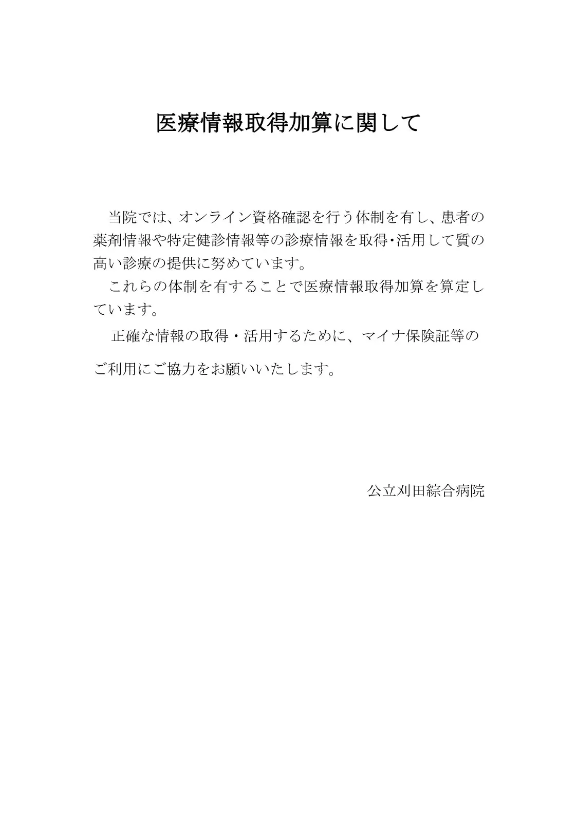 医療情報取得加算のPDF