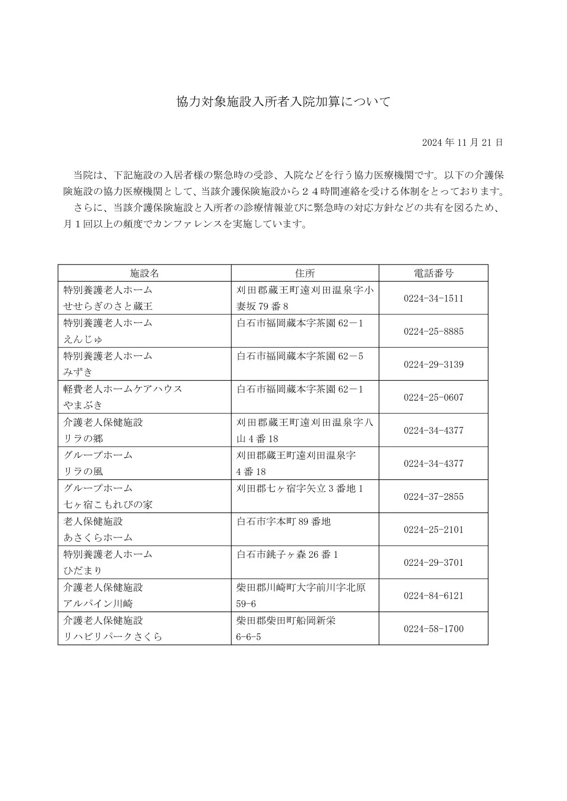 協力対象施設入所者入院加算についてのPDF