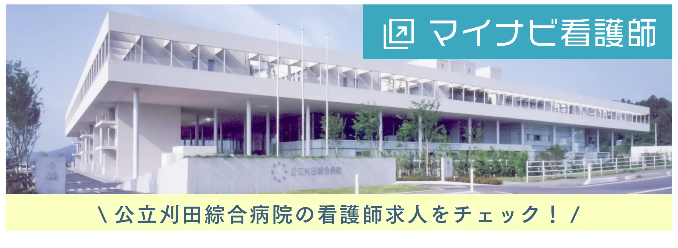 マイナビ看護師