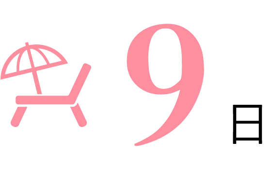 有給取得日数