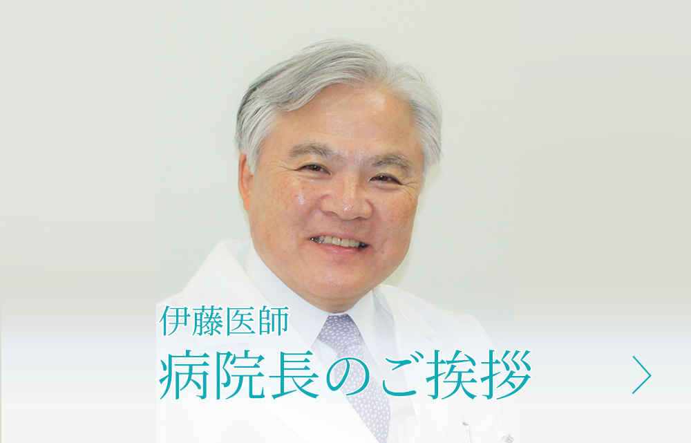 病院長挨拶の外観
